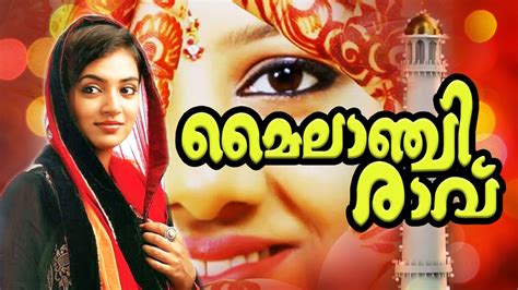 New Latest Malayalam Mappila Video Album Songs 2016 # മൈലാഞ്ചി രാവ് ...