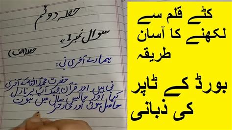 Urdu Hand Writing Lessons How To Hold And Use Cut Marker Improve