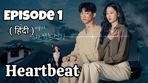 heartbeat episode 1 explained in hindi new korean drama heartbeat in hindi heartbeat kdrama