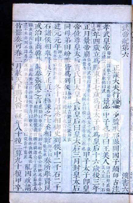 前漢書の写真ならストックフォトのシーピーシーフォト