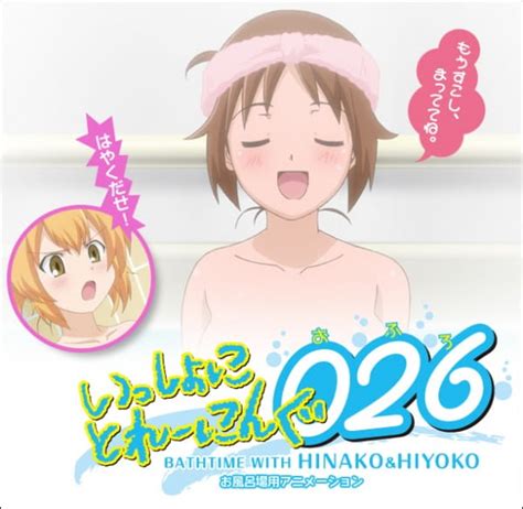 Issho Ni Training Ofuro Bathtime With Hinako And Hiyoko Animé Myutaku