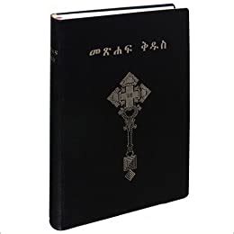 Amharic Bible: American Bible Society: 9789966843043: Amazon.com: Books