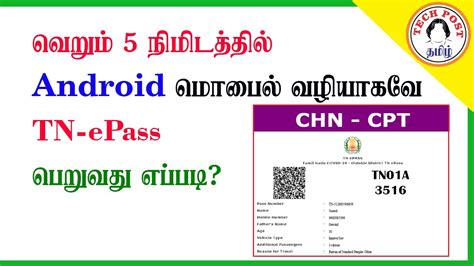 The statement by the chief minister comes a few days after the government has informed the mhc. How to apply TN E-Pass within 5 Minutes | TECH POST ...