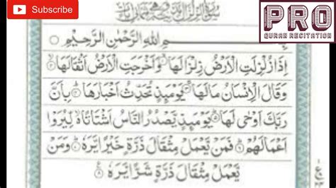 Surah Jiljal By Abdur Rahman As Sudais With Arabic Text Pro Quran