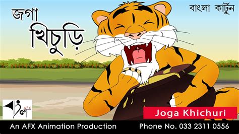 Joga Khichuri বাংলা কার্টুন Thakurmar Jhuli Fairy Tales Bangla