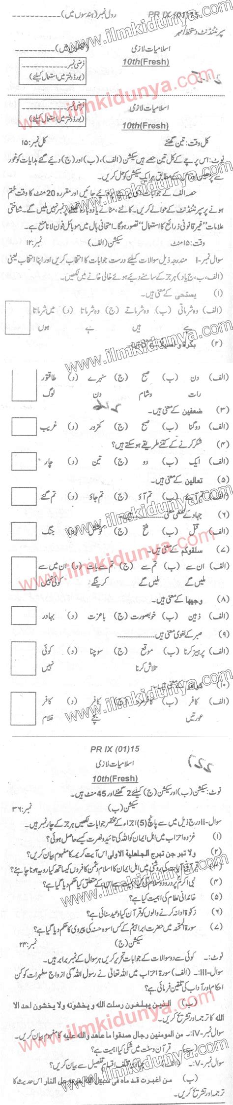 Past Papers Abbottabad Board Th Class Urdu Objective Hot Sex Picture