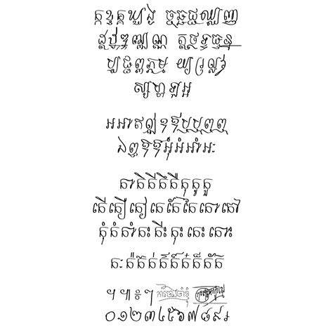 Asvadek Khmer Calligraphy Khmer Fonts — ពុម្ព អក្សរ ខ្មែរ — Polices