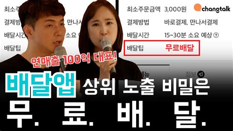 배달의민족 상위노출 장사고수는 이렇게 합니다 Youtube