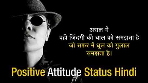 Attitude Status Hindi ~ ऐटीट्यूड स्टेटस Best Positive Attitude Status Hindi