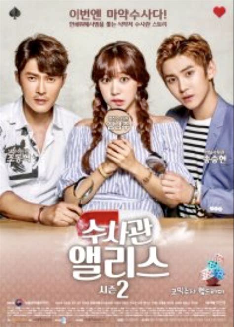 Investigator Alice 2 Korean Movie Poster Drama List Korean Drama