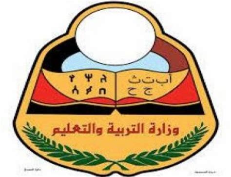 ويتم تنفيذه بواسطة وزارة التربية والتعليم. شعار وزارة التربية والتعليم اليمن - Findo