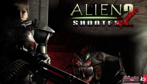 تحميل لعبة Alien Shooter 2 للكمبيوتر برابط سريع طريقة