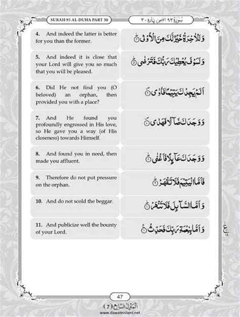 Surah Duha English Pdf Online Download English Translation Pdf