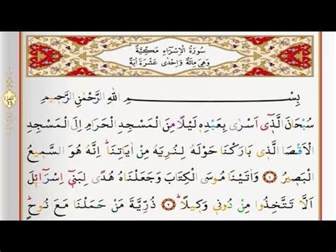 Surah al isra (emotional) with urdu translation hd quran by idris abkar tilawat or tarjuma. Surah Al Isra - Saad Al Ghamdi surah isra with Tajweed ...