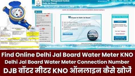 How To Find Delhi Jal Board Meter Kno Online Know Your Kno Download