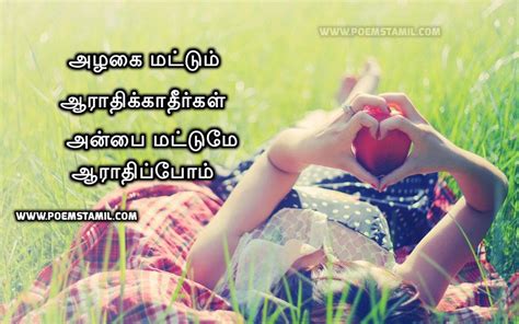 Tamil Kavithai Cute Love Kavithai Images