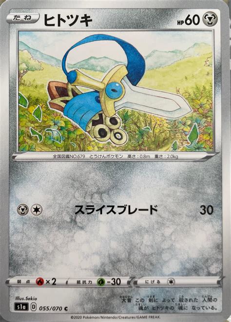 Honedge 55 Prices Pokemon Japanese Vmax Rising Pokemon Cards