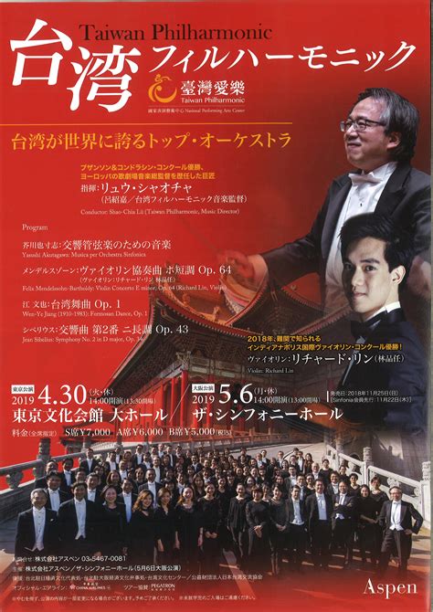 National Symphony Orchestra Richard Lin Violin