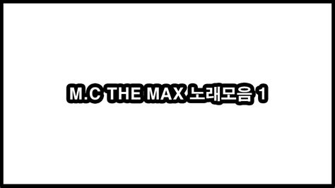 언로맨틱 작가 정석찬 총편수 총 38화 별 볼 일 없는 내 인생에 난데없이 등장한 초특급 재벌가의 미모의 극우성 오메가?! M.C The Max(엠씨더맥스) 노래추천모음1 11곡 - YouTube