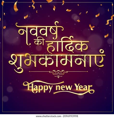 Happy New Year Hindi Navvarsh Ji Stock Vector Royalty Free 2096993998