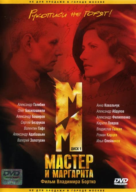 Poster Master i Margarita (2005) - Poster Maestrul si Margareta ...