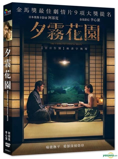 Yesasia The Garden Of Evening Mists 2019 Dvd Taiwan Version Dvd