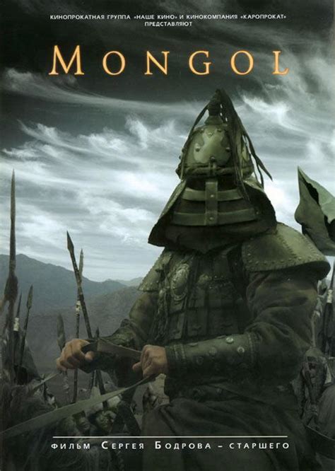 Sección Visual De Mongol Filmaffinity