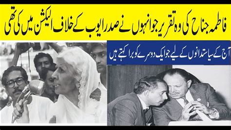 Fatima Jinnahs Rare Election Speech Against Ayub Khan Youtube