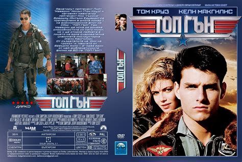 Top Gun 1986 R1 Custom Dvd Cover