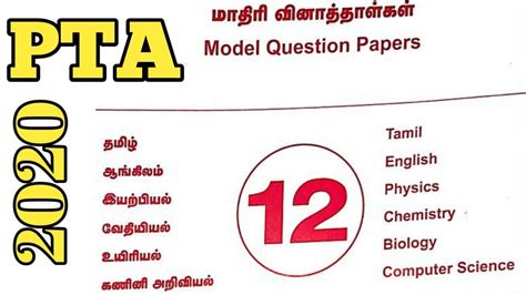 Th Tamil Pta Model Question Paper Toppers Education Youtube