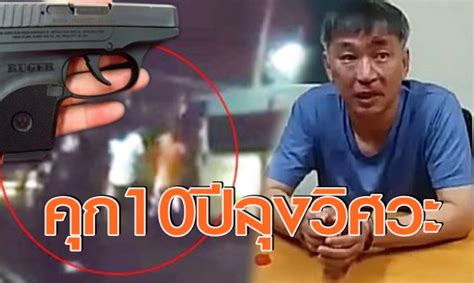 คุก 'ลุงวิศวะ' 3 ปี 4 เดือน คดียิงเด็กนร.ตาย แต่ให้รออาญา 3 ปี 17 มิถุนายน พ.ศ. ตัดสินแล้ว!! คดี 'ลุงวิศวะ' ยิงโจ๋ม.4 ศาลสั่งจำคุก-ชดเชยสินไหม