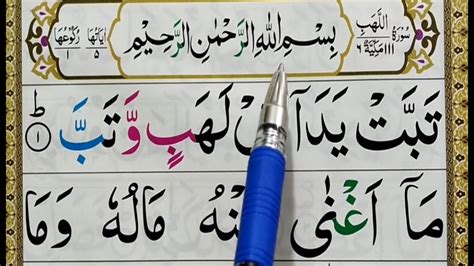Surah Al Lahab Full Learn Surah Al Lahab Full Hd Arabic Text Surah