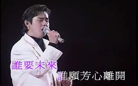 【高清修复】谭咏麟《雾之恋》86万众狂欢演唱会live 囧国庆 粤皇 哔哩哔哩视频