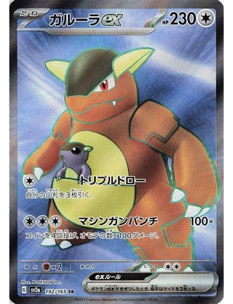 Pokemon Tcg Sv A Sr Kangaskhan Ex