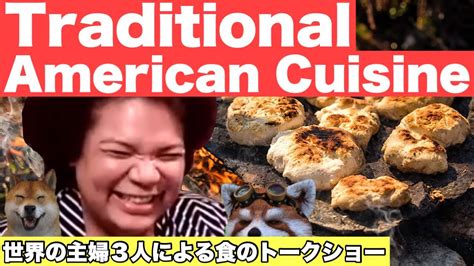 Traditional American Local Food世界の主婦3人によるトークショー Planet Of Food Youtube