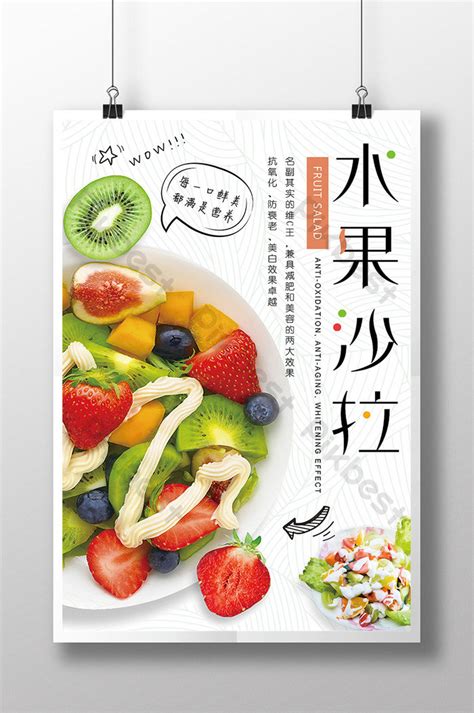 Fruit Salad Promotion Poster Design Psd Free Download Pikbest