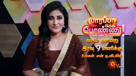 Watch the promo of the upcoming new serial kannana kanne which airs on sun tv from 2nd nov 2020 @8.30pm. Meet Yuva! | Yaarappa Indha Ponnu | Kannana Kanne ...