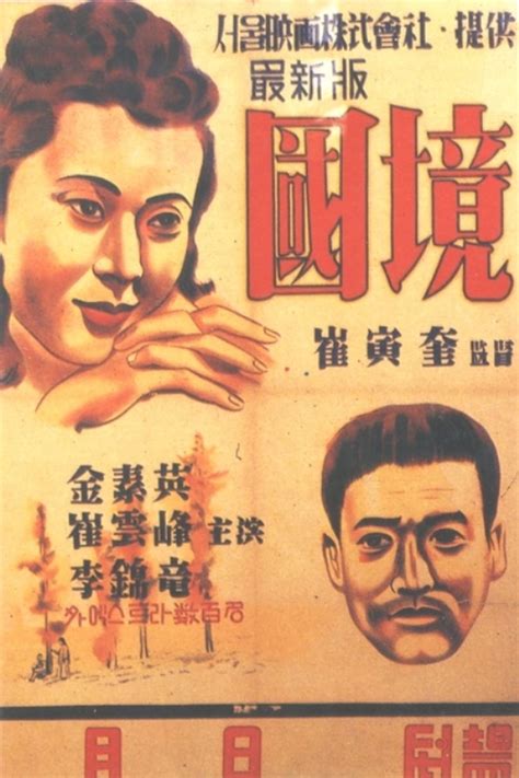 Reparto de 국경 película 1939 Dirigida por Choi In kyu La Vanguardia