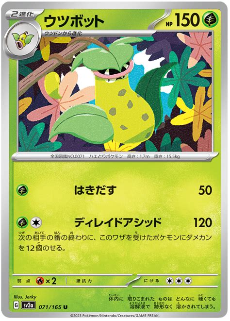 victreebel pokemon 151 71 pokemon card