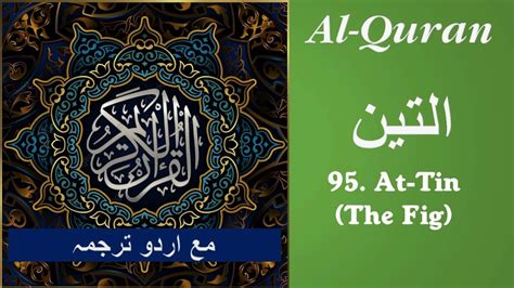 Al Quran Surah 95 At Tin With Text And Urdu Translation سورة التين مع