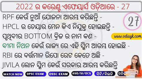 Odisha Current Affairs Odia Daily Current Affairs Gk