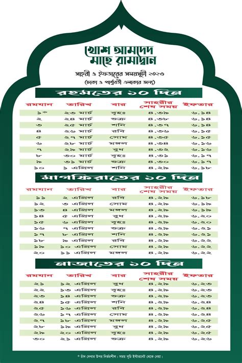 Ramadan Calendar Design Template Islamic Calendar And Sehri Ifter Time Schedule Bangla Ramdan
