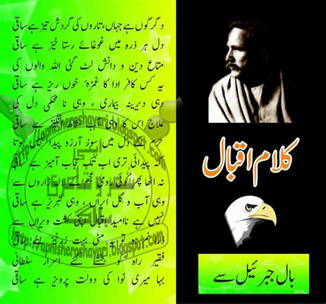 inspirational urdu poetry allama iqbal from bale jabreel book | Urdu