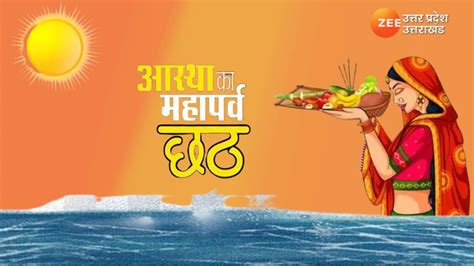Chhath Puja Nahay Khay 2022 Date Day One Know Significance Process Of