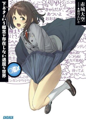 Light Novel Shimoneta A Boring World Where The Concept Of Dirty Jokes