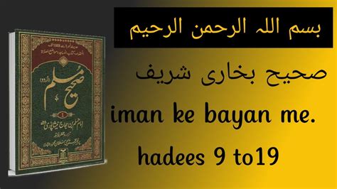 Sahih Bukhari Sharif Iman Ka Byan Hadees No 9 To19 YouTube