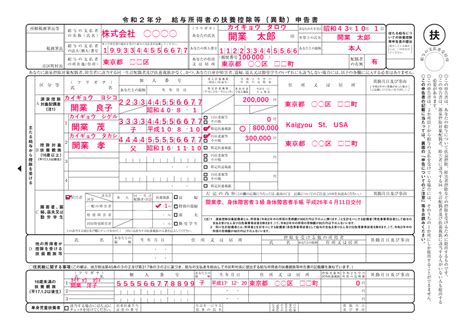 令和2年保存版 記載例からわかる扶養控除申告書の書き方 開業オンライン