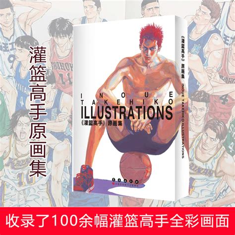 当当网灌篮高手原画集井上雄彦绘制原画作品集灌篮高手漫画书 Slamdunk日本动漫原著漫画书籍樱木花道流川枫虎窝淘