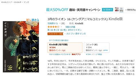 3月のライオン16巻を電子書籍で無料試し読みする方法 メガネの底力