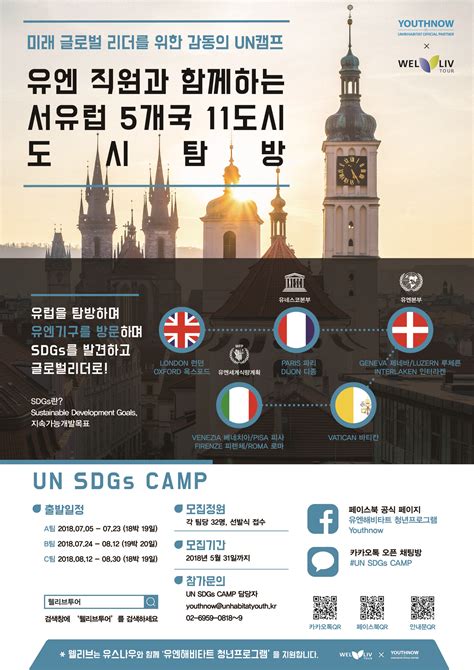The sdgs and agenda 2030 are part of our dna. UN SDGs CAMP(유럽) 모집 : YOUTHNOW 유스나우